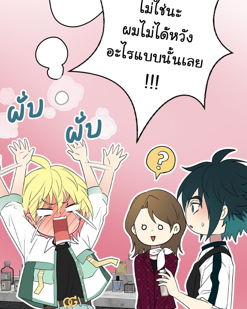 Gimme your loveมาตกหลุมรักฉันซะดีดี - หน้า 72