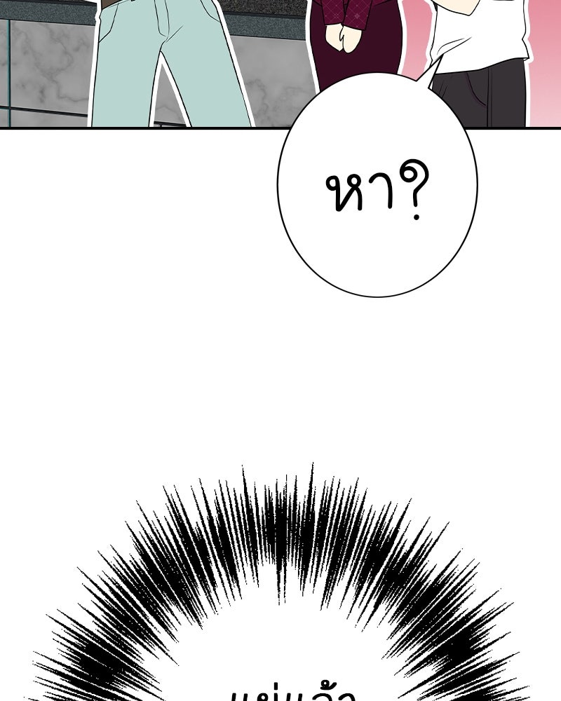 Gimme your loveมาตกหลุมรักฉันซะดีดี - หน้า 73
