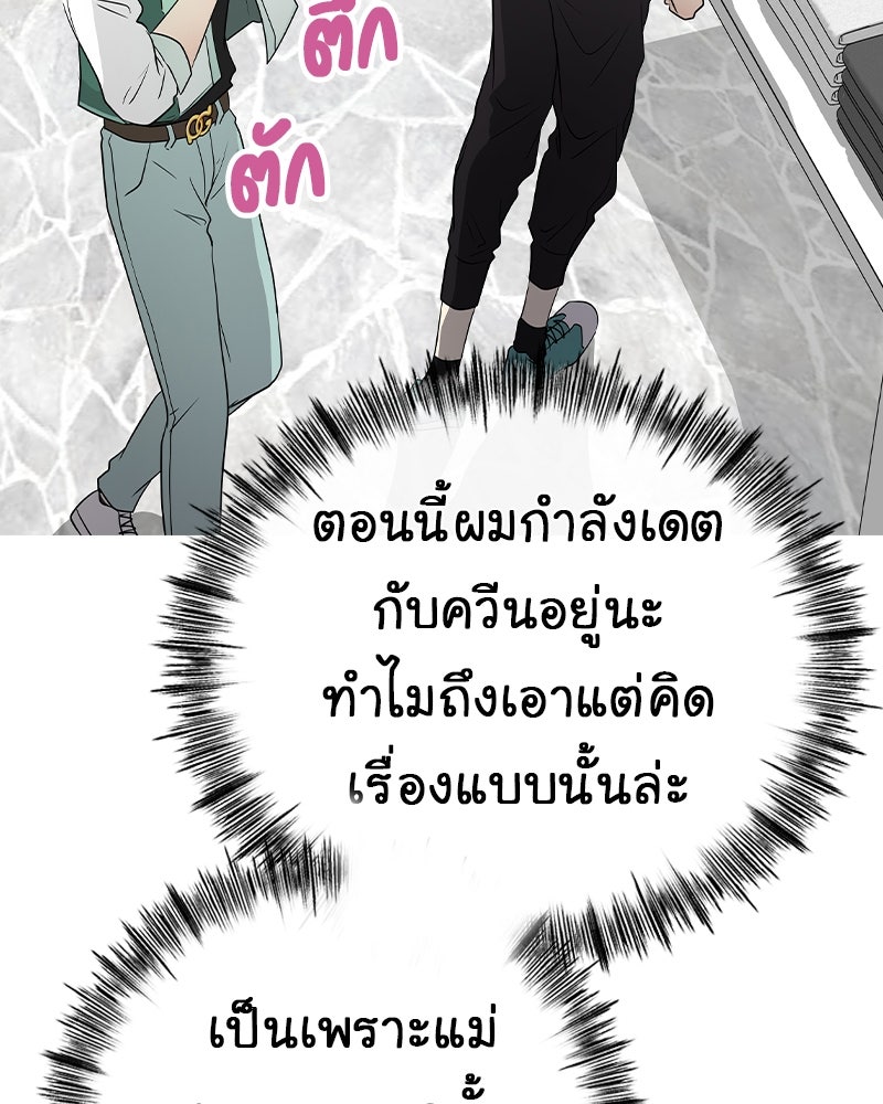 Gimme your loveมาตกหลุมรักฉันซะดีดี - หน้า 76