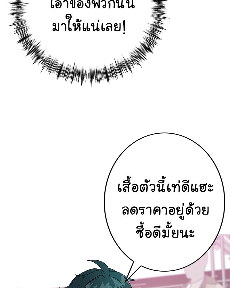 Gimme your loveมาตกหลุมรักฉันซะดีดี - หน้า 77