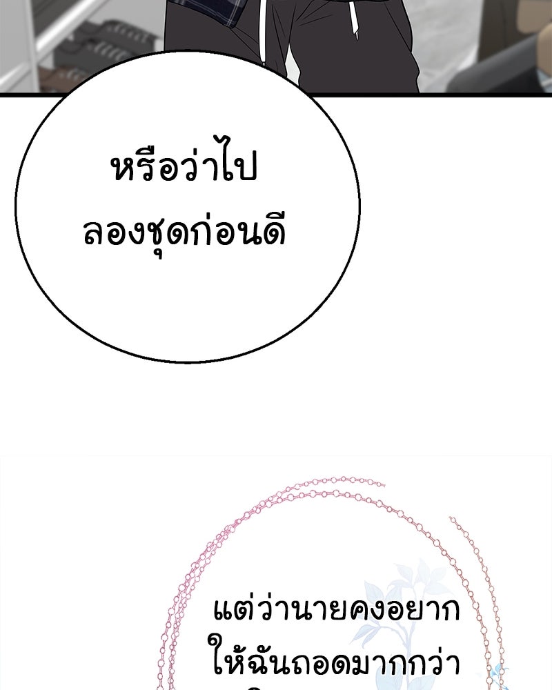 Gimme your loveมาตกหลุมรักฉันซะดีดี - หน้า 79