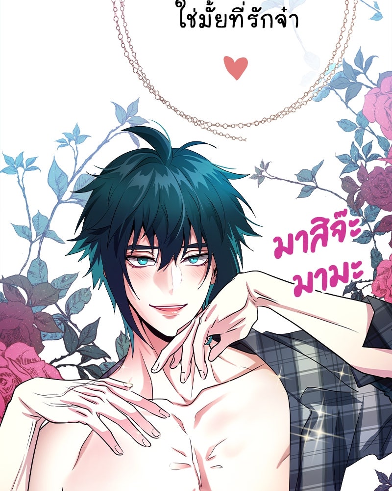 Gimme your loveมาตกหลุมรักฉันซะดีดี - หน้า 80