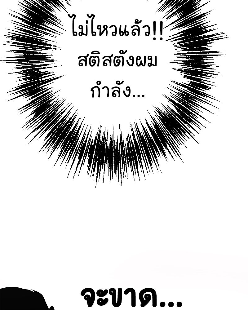 Gimme your loveมาตกหลุมรักฉันซะดีดี - หน้า 85