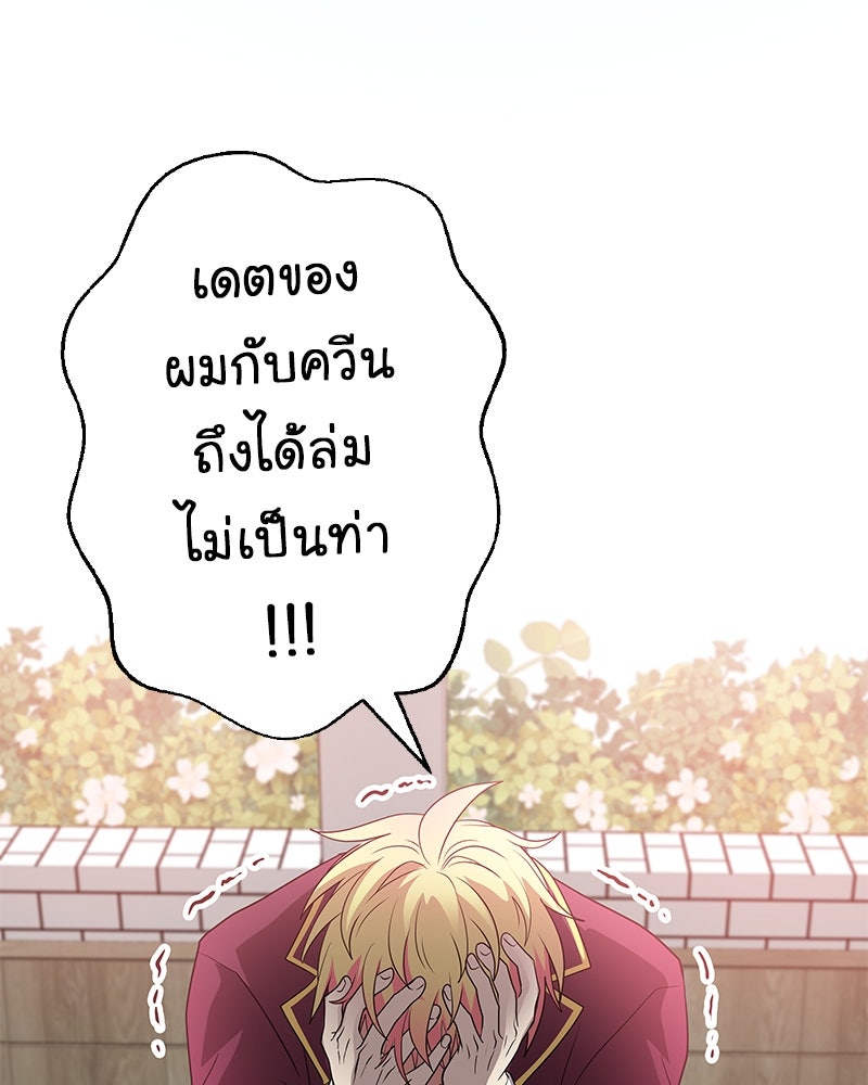 Gimme your loveมาตกหลุมรักฉันซะดีดี - หน้า 89