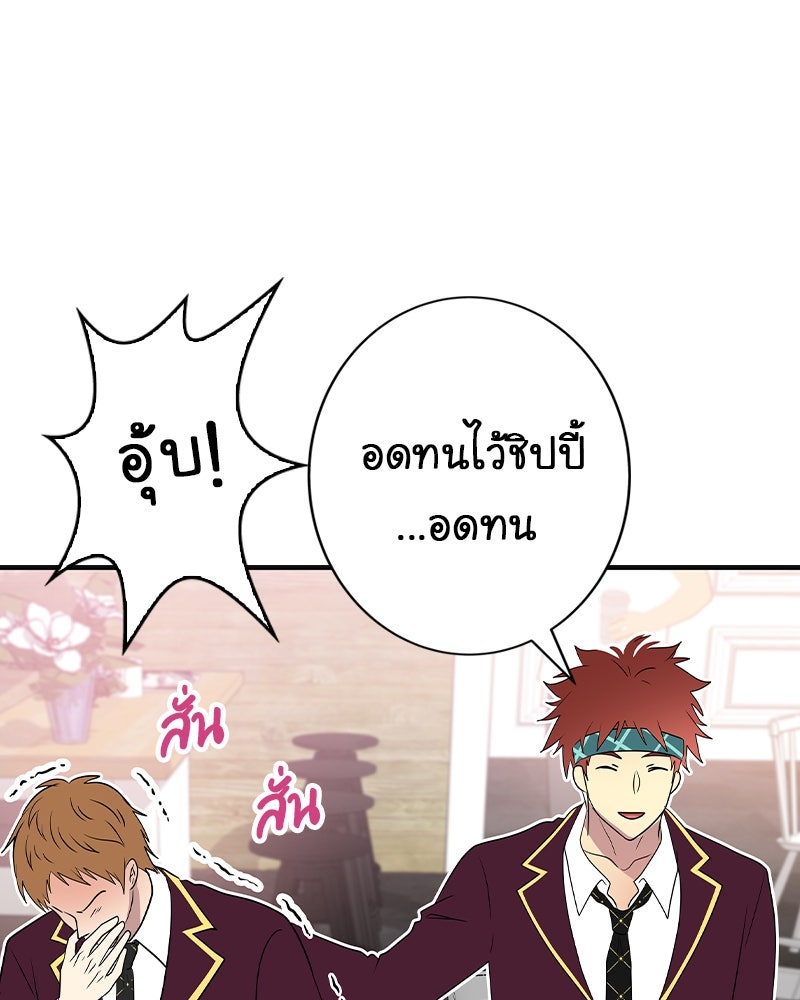 Gimme your loveมาตกหลุมรักฉันซะดีดี - หน้า 91