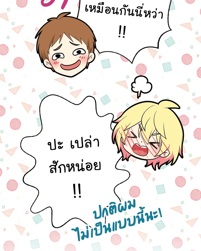 Gimme your loveมาตกหลุมรักฉันซะดีดี - หน้า 95