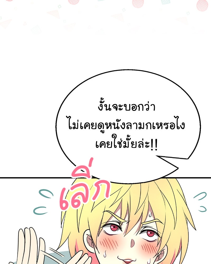 Gimme your loveมาตกหลุมรักฉันซะดีดี - หน้า 96