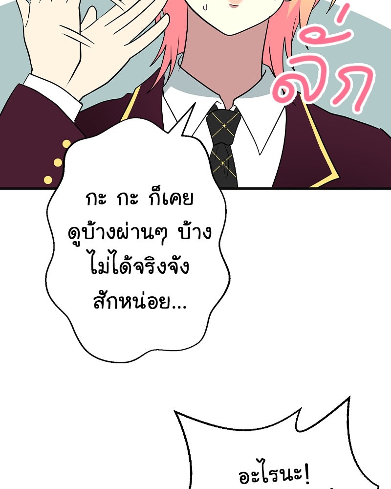 Gimme your loveมาตกหลุมรักฉันซะดีดี - หน้า 97