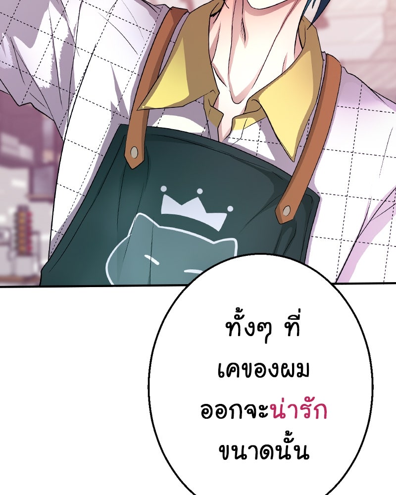 Gimme your loveมาตกหลุมรักฉันซะดีดี - หน้า 3