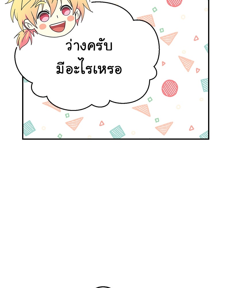 Gimme your loveมาตกหลุมรักฉันซะดีดี - หน้า 32