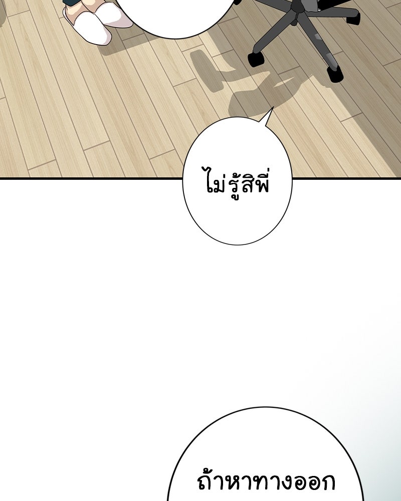 Gimme your loveมาตกหลุมรักฉันซะดีดี - หน้า 101