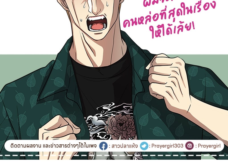 Gimme your loveมาตกหลุมรักฉันซะดีดี - หน้า 108