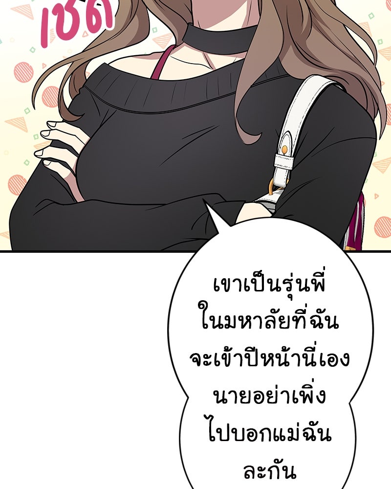 Gimme your loveมาตกหลุมรักฉันซะดีดี - หน้า 17