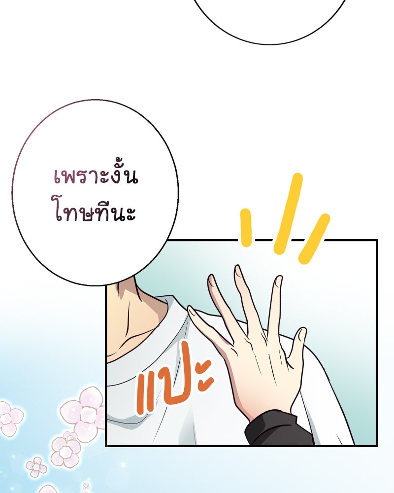 Gimme your loveมาตกหลุมรักฉันซะดีดี - หน้า 18