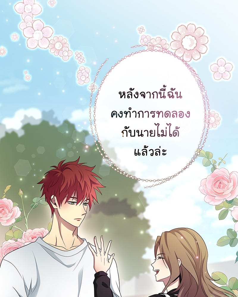 Gimme your loveมาตกหลุมรักฉันซะดีดี - หน้า 19