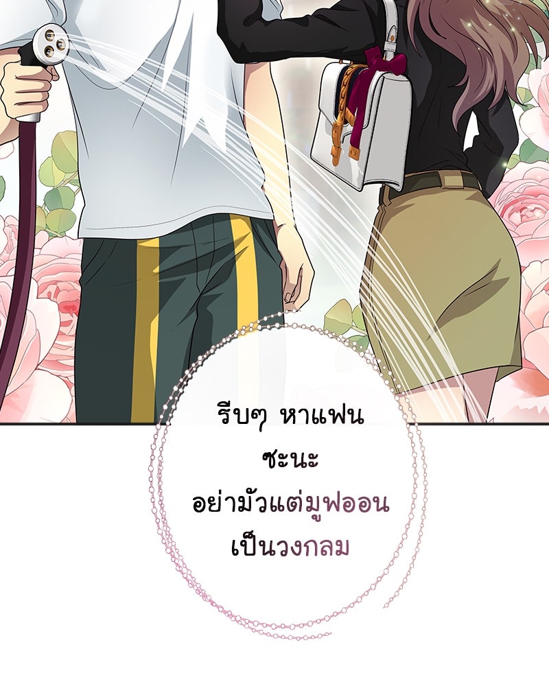 Gimme your loveมาตกหลุมรักฉันซะดีดี - หน้า 20
