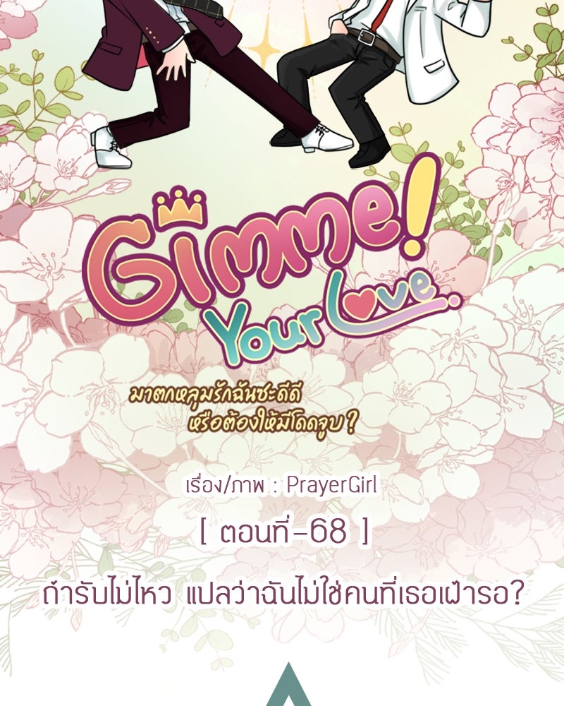 Gimme your loveมาตกหลุมรักฉันซะดีดี - หน้า 28