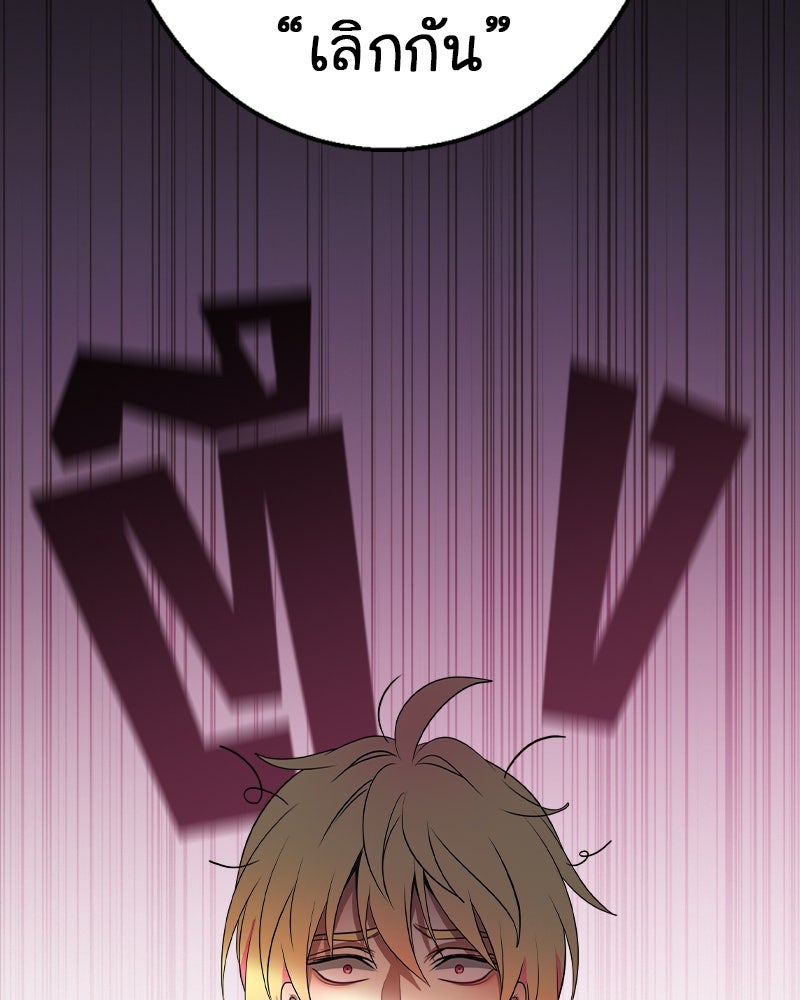 Gimme your loveมาตกหลุมรักฉันซะดีดี - หน้า 33