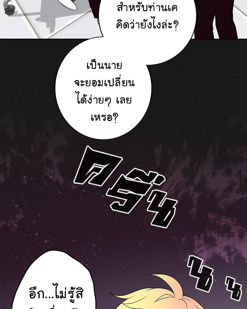 Gimme your loveมาตกหลุมรักฉันซะดีดี - หน้า 37