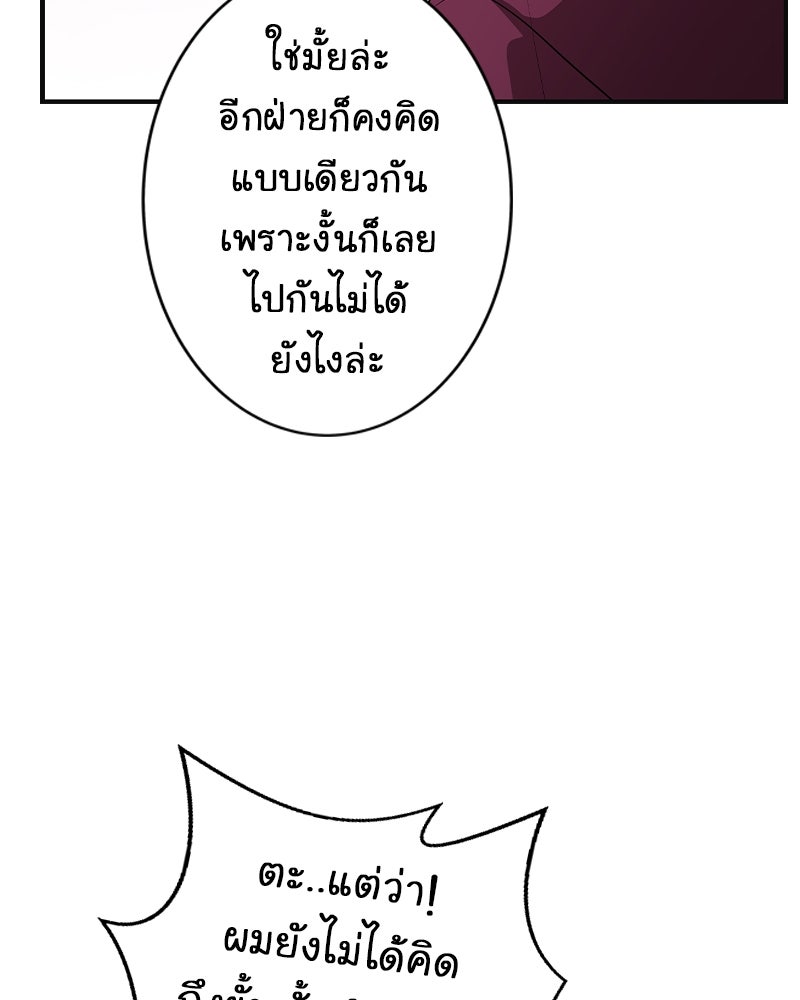 Gimme your loveมาตกหลุมรักฉันซะดีดี - หน้า 42