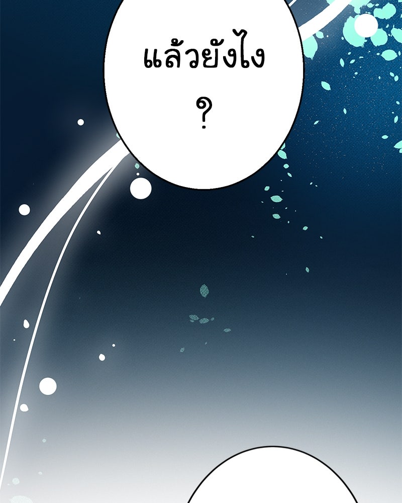 Gimme your loveมาตกหลุมรักฉันซะดีดี - หน้า 45