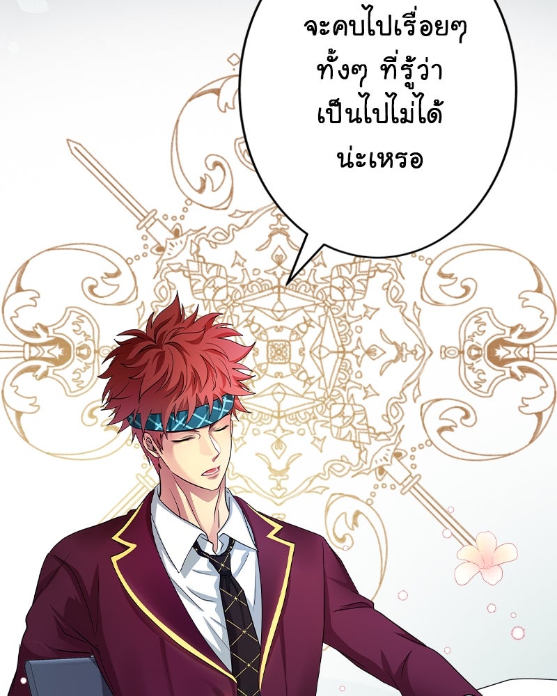 Gimme your loveมาตกหลุมรักฉันซะดีดี - หน้า 46