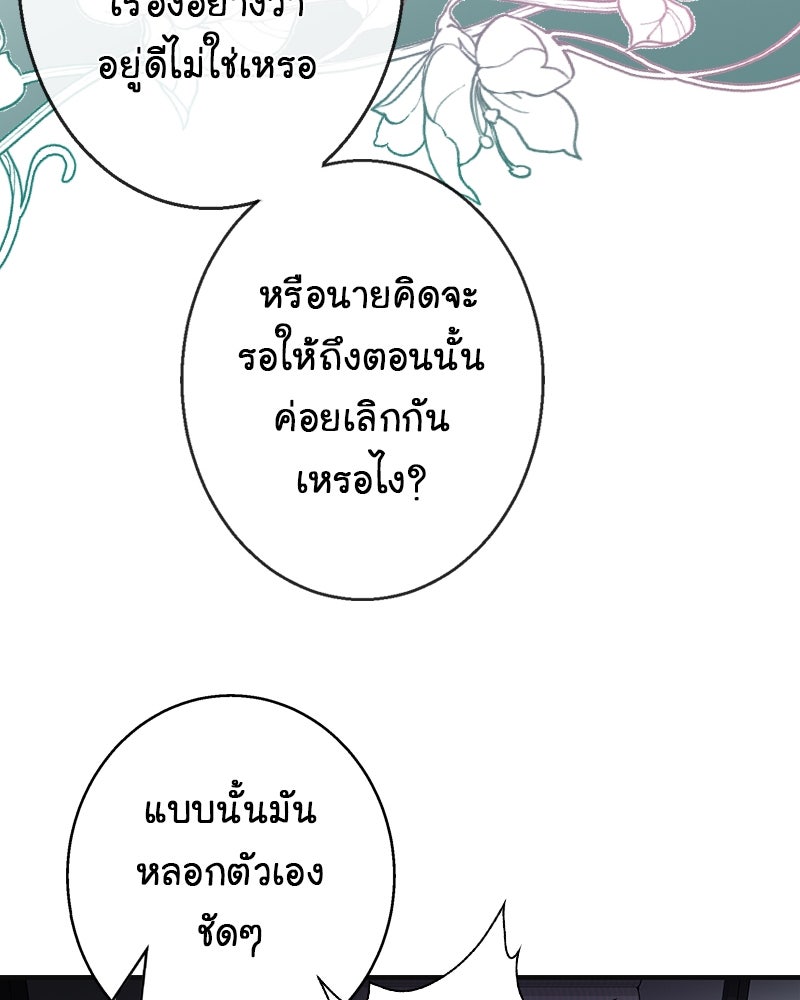 Gimme your loveมาตกหลุมรักฉันซะดีดี - หน้า 48