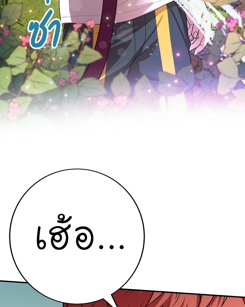 Gimme your loveมาตกหลุมรักฉันซะดีดี - หน้า 5