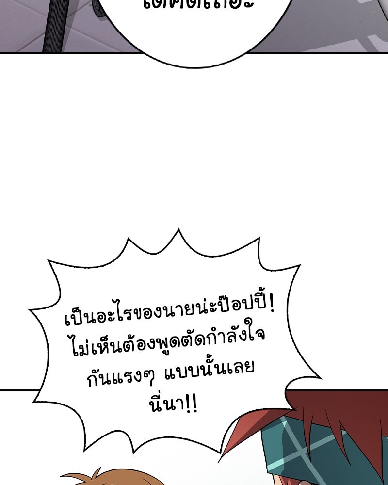 Gimme your loveมาตกหลุมรักฉันซะดีดี - หน้า 58