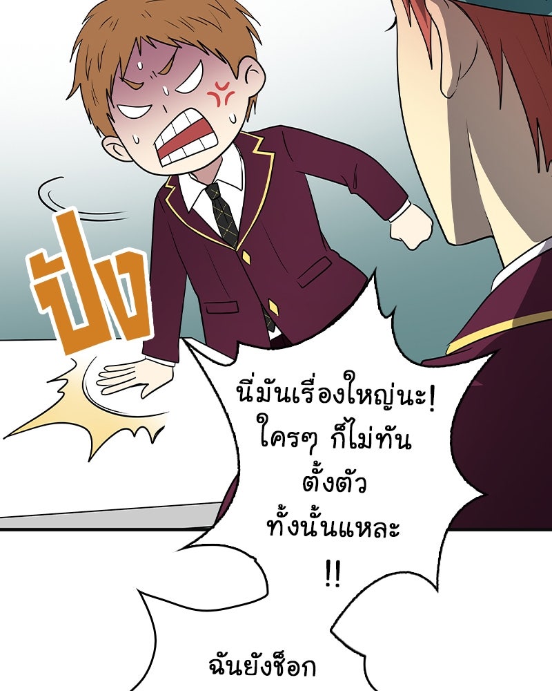 Gimme your loveมาตกหลุมรักฉันซะดีดี - หน้า 59