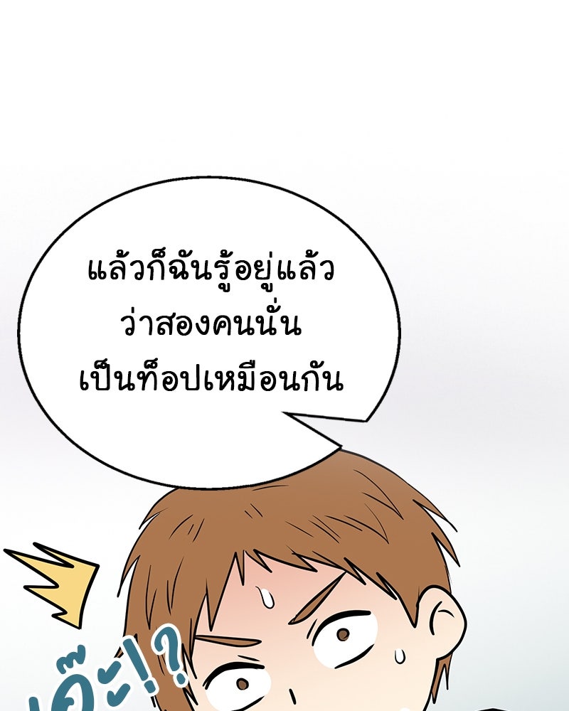 Gimme your loveมาตกหลุมรักฉันซะดีดี - หน้า 61