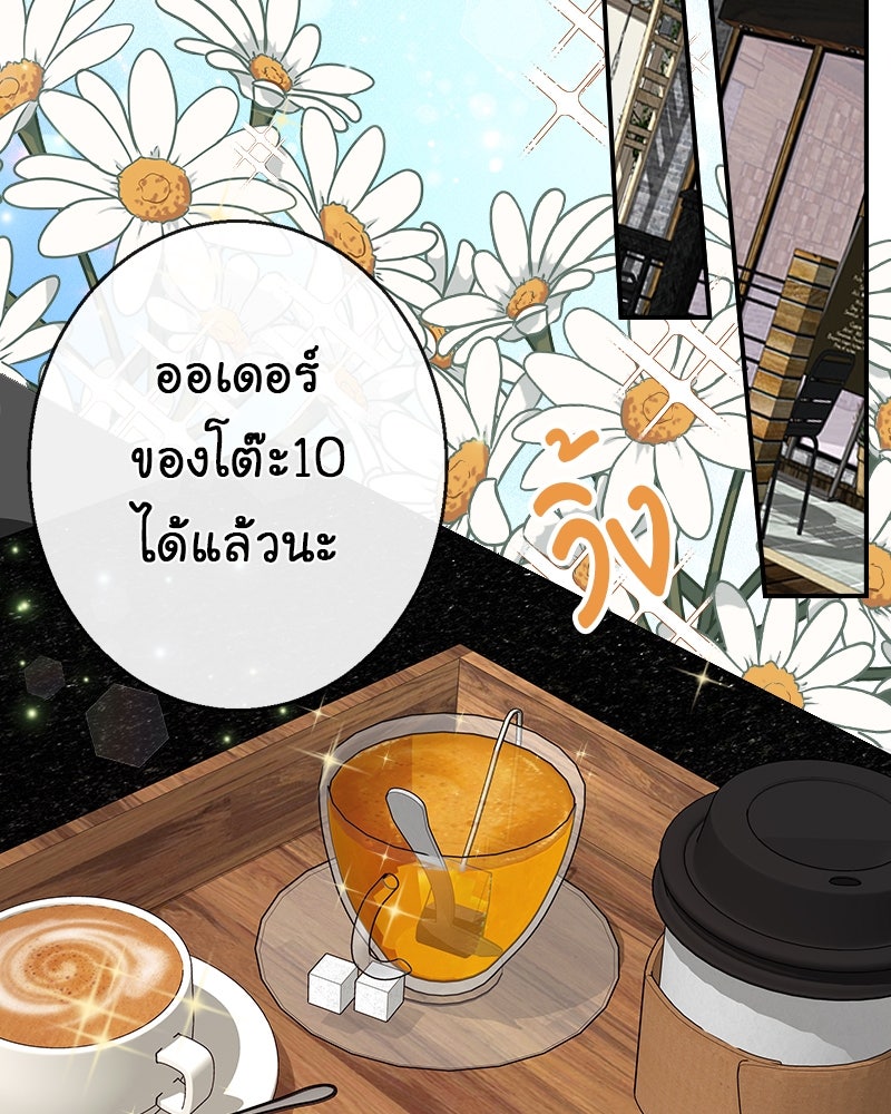Gimme your loveมาตกหลุมรักฉันซะดีดี - หน้า 66