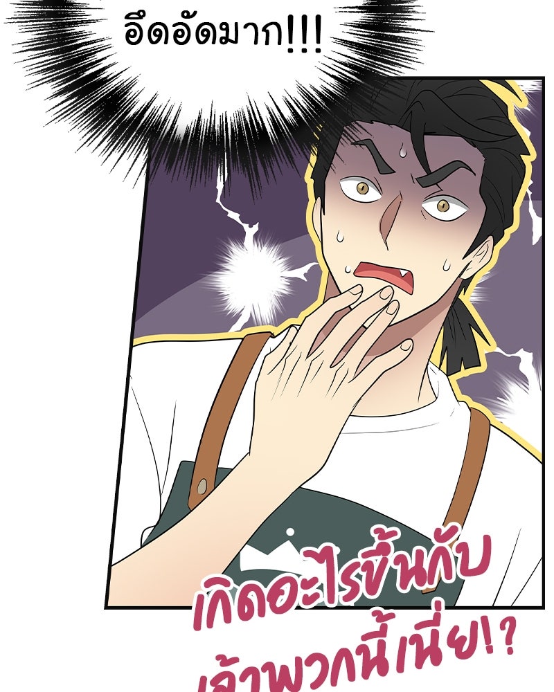 Gimme your loveมาตกหลุมรักฉันซะดีดี - หน้า 70