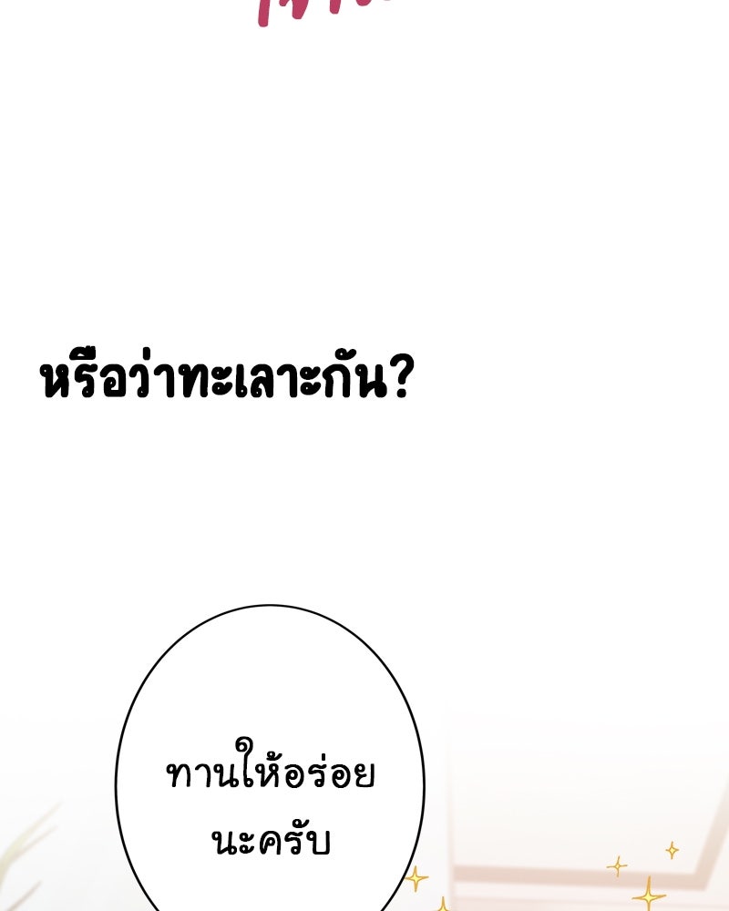 Gimme your loveมาตกหลุมรักฉันซะดีดี - หน้า 71