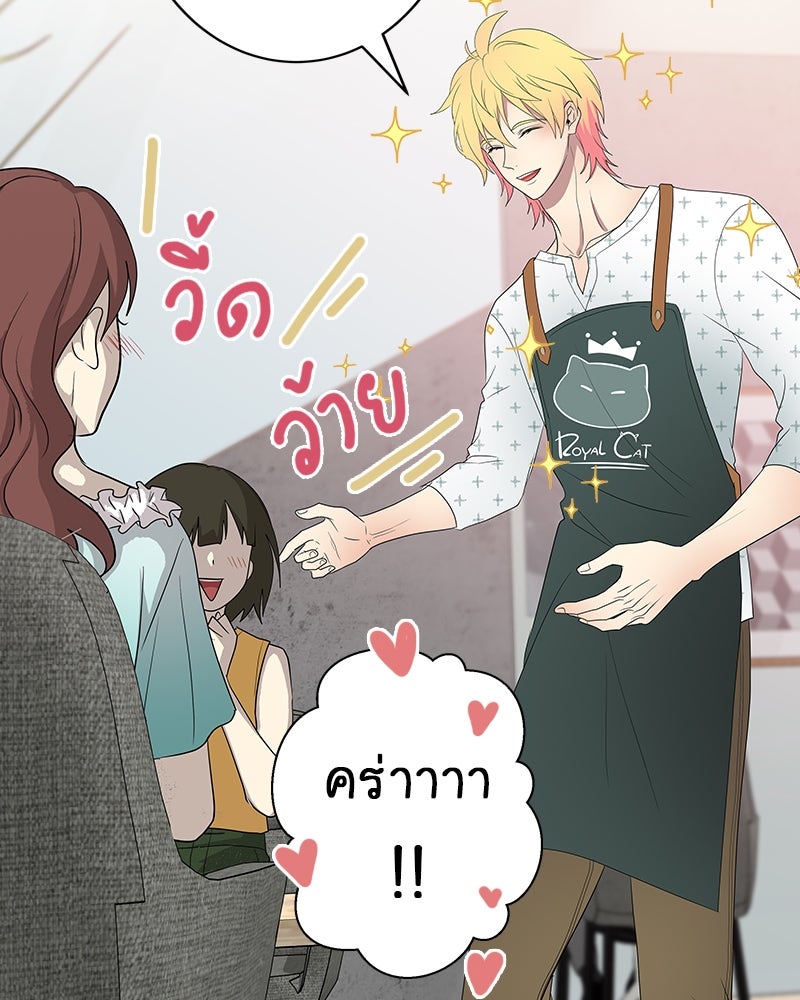 Gimme your loveมาตกหลุมรักฉันซะดีดี - หน้า 72