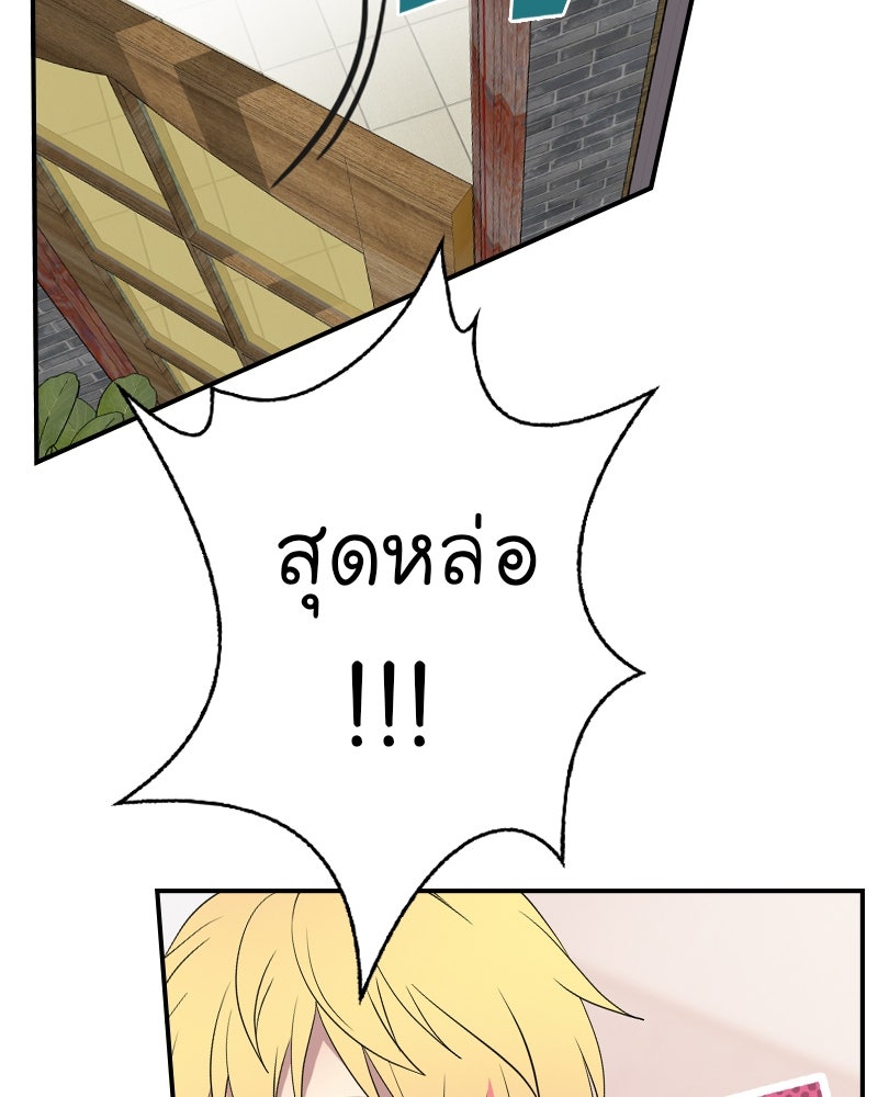 Gimme your loveมาตกหลุมรักฉันซะดีดี - หน้า 74