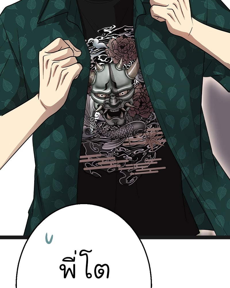 Gimme your loveมาตกหลุมรักฉันซะดีดี - หน้า 77