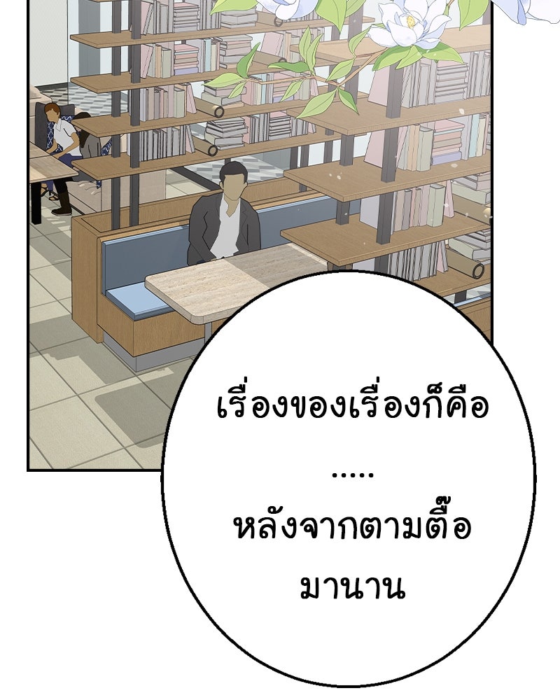 Gimme your loveมาตกหลุมรักฉันซะดีดี - หน้า 80