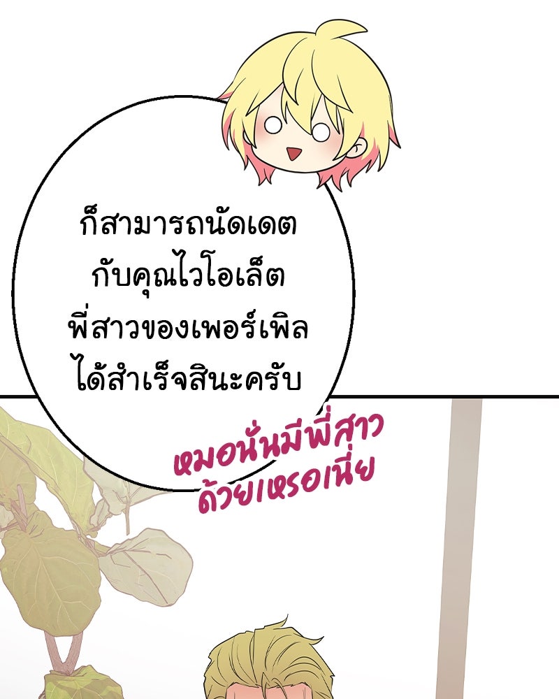 Gimme your loveมาตกหลุมรักฉันซะดีดี - หน้า 81