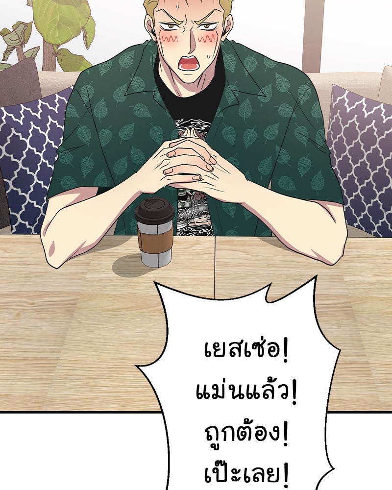 Gimme your loveมาตกหลุมรักฉันซะดีดี - หน้า 82
