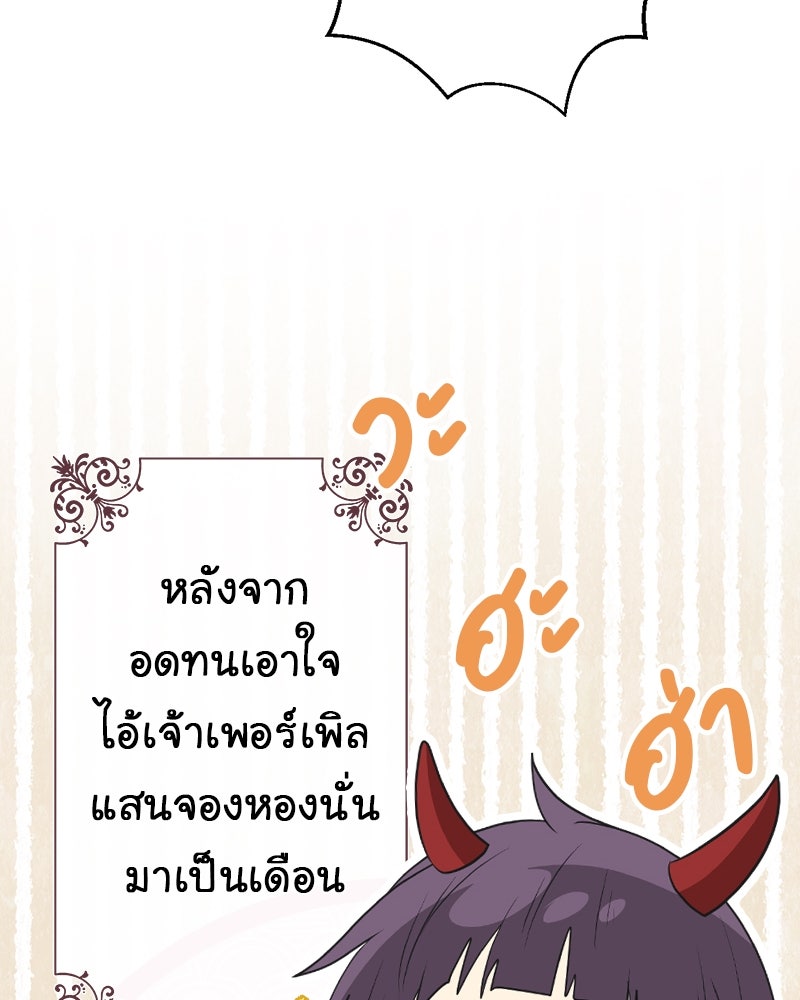 Gimme your loveมาตกหลุมรักฉันซะดีดี - หน้า 83
