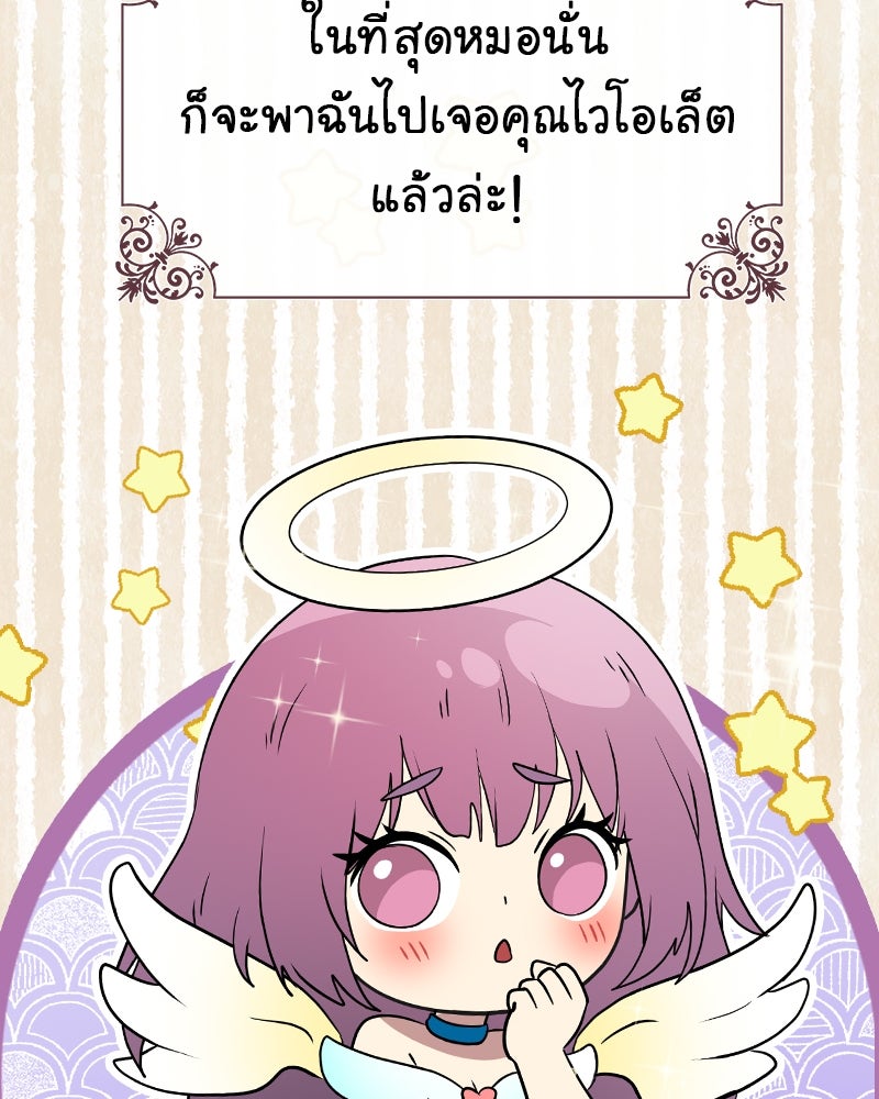 Gimme your loveมาตกหลุมรักฉันซะดีดี - หน้า 85