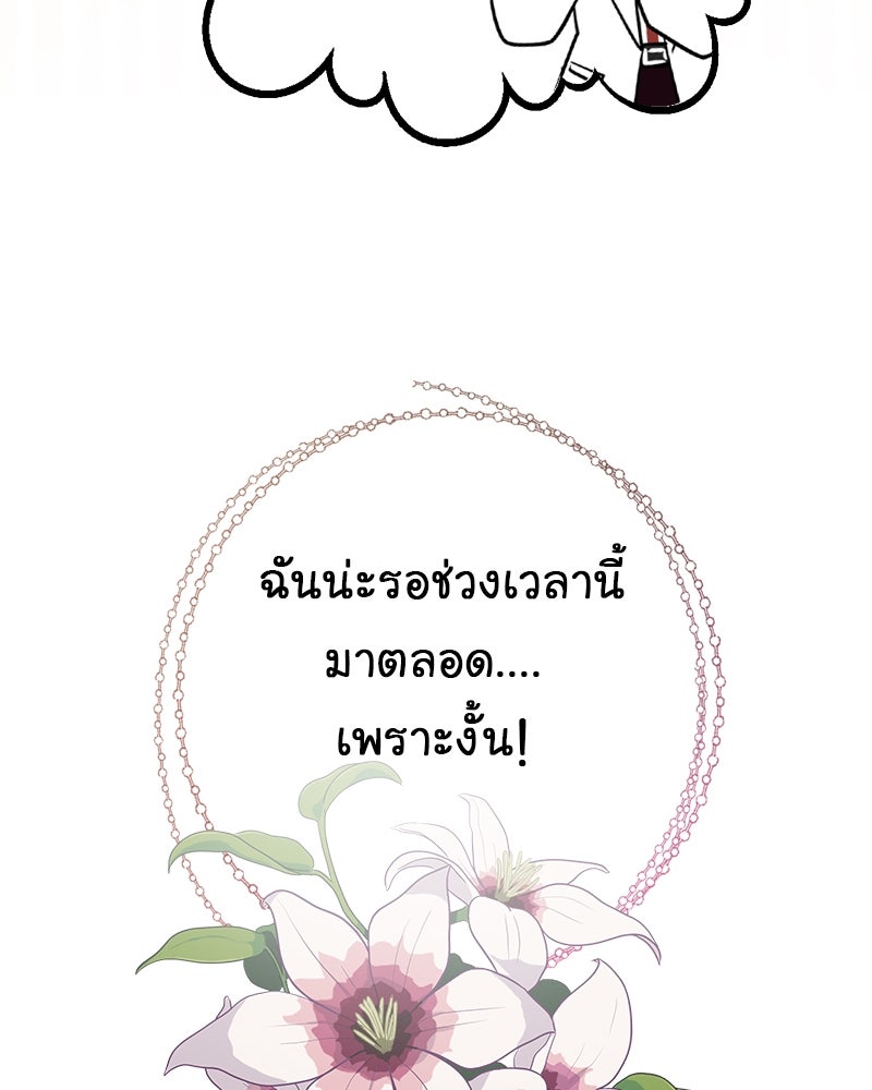 Gimme your loveมาตกหลุมรักฉันซะดีดี - หน้า 87
