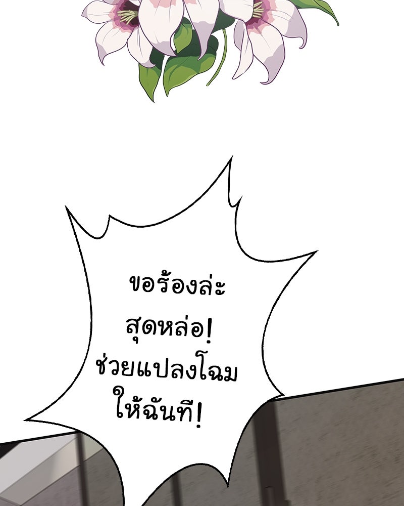 Gimme your loveมาตกหลุมรักฉันซะดีดี - หน้า 88