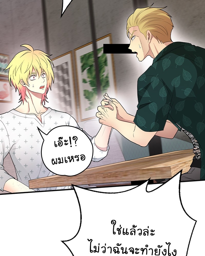 Gimme your loveมาตกหลุมรักฉันซะดีดี - หน้า 89