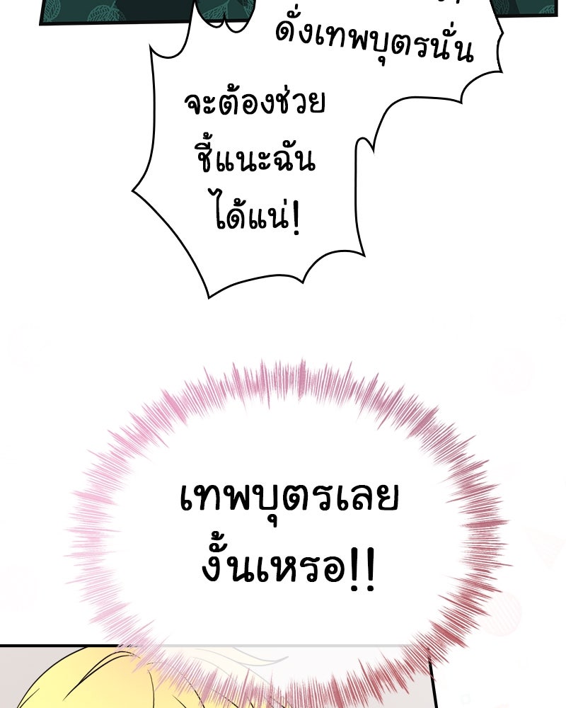 Gimme your loveมาตกหลุมรักฉันซะดีดี - หน้า 92