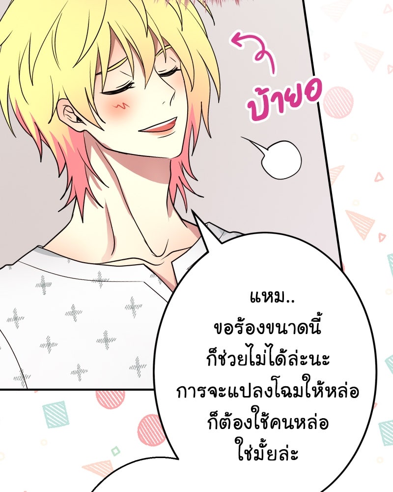 Gimme your loveมาตกหลุมรักฉันซะดีดี - หน้า 93