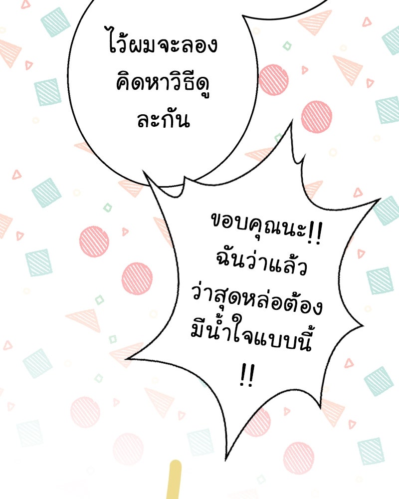 Gimme your loveมาตกหลุมรักฉันซะดีดี - หน้า 94