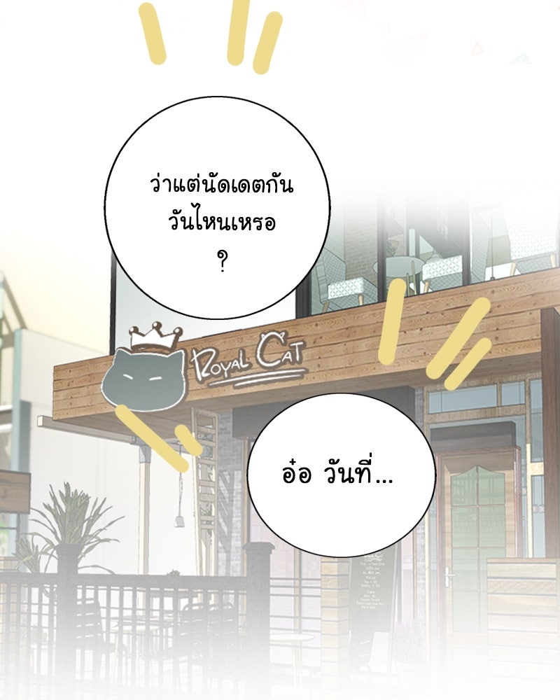 Gimme your loveมาตกหลุมรักฉันซะดีดี - หน้า 95