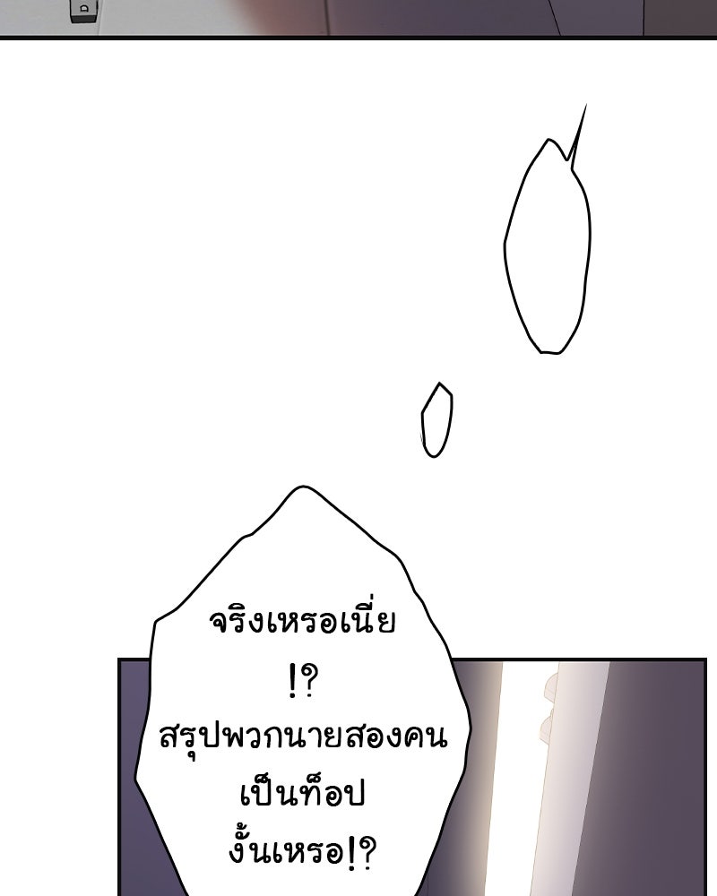 Gimme your loveมาตกหลุมรักฉันซะดีดี - หน้า 98